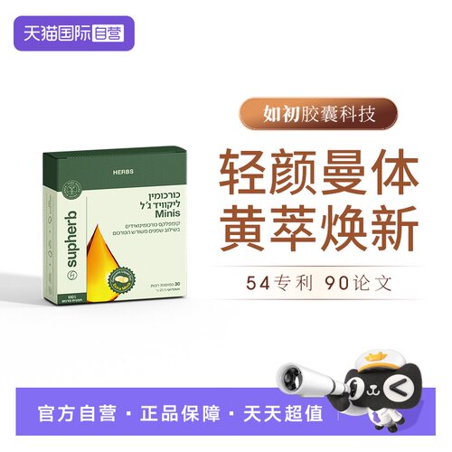 Supherb姜黄素BCM95祛痘护肤便携