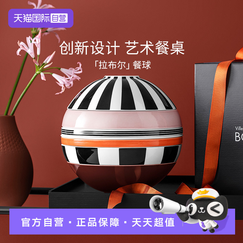 【自营】VilleroyBoch德国唯宝拉布尔球创意餐具套装进口家用碗盘