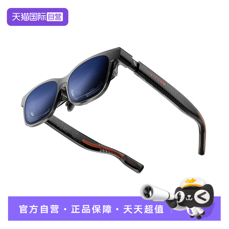【自营】VITURE Luma Pro XR/AR智能眼镜152英寸1200P超清120Hz索尼屏哈曼音响AI2D转3D适配Switch2/iPhone17