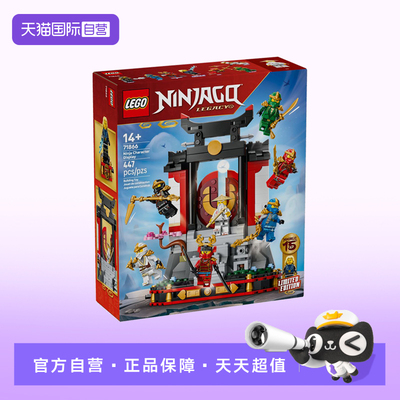 【自营】LEGO乐高71866幻影忍者15周年纪念款 忍者道场展示台积木