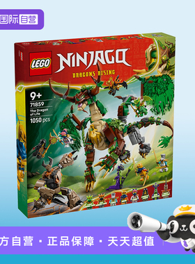 【自营】LEGO乐高幻影忍者系列71859生命源龙益智积木儿童玩具