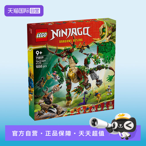 【自营】LEGO乐高幻影忍者系列71859生命源龙益智积木儿童玩具