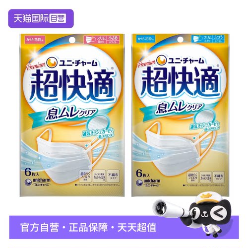 【自营】尤妮佳unicharm超快适透气型立体不闷热口罩6枚装