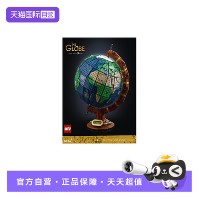 【自营】LEGO乐高21332地球仪男孩女孩 科学实验拼装积木玩具礼物