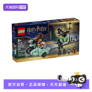 【自营】乐高积木哈利破特76459海格哈利女贞路拼装玩具生日礼物