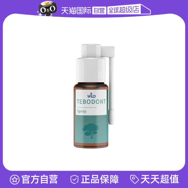 【自营】Dr.Wild怀尔德瑞士原装进口茶树油咽喉口腔喷雾正畸护理