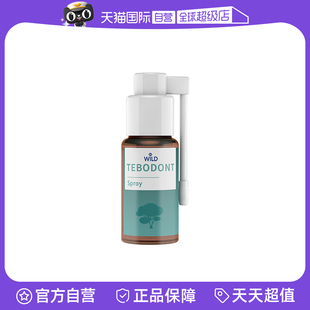 进口茶树油咽喉口腔喷雾正畸护理 Dr.Wild怀尔德瑞士原装 自营