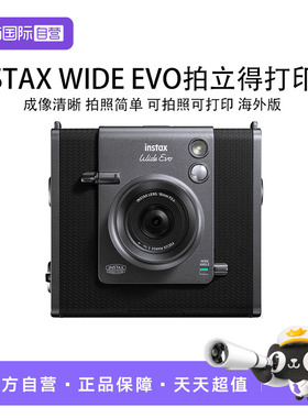 【自营】富士（FUJIFILM）一次成像相机 WIDE EVO黑色