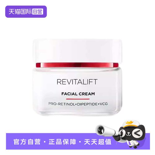 【自营】欧莱雅复颜专研抗皱紧致面霜50ml 保湿滋润护肤面霜