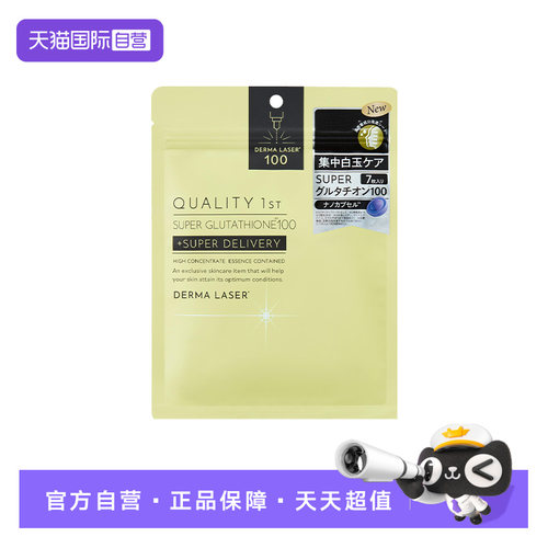 【自营】quality first皇后的秘密谷胱甘肽提亮去黄补水滋润面膜