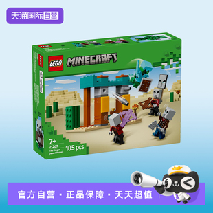 【自营】LEGO乐高21267灾厄村民沙漠巡逻队我的世界系列拼搭积木