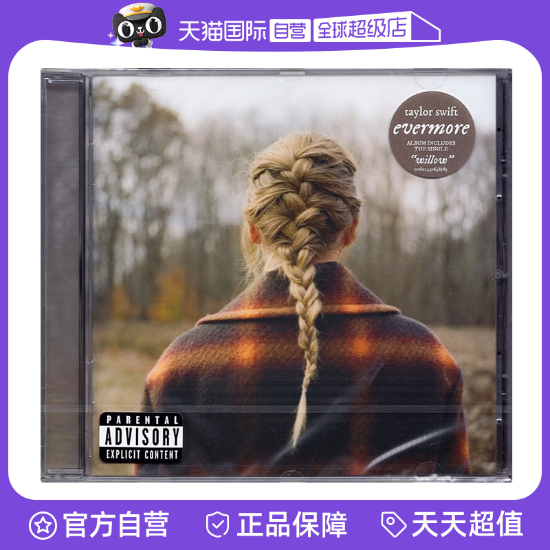 【自营】霉霉 泰勒斯威夫特专辑 taylor swift evermore CD 欧版