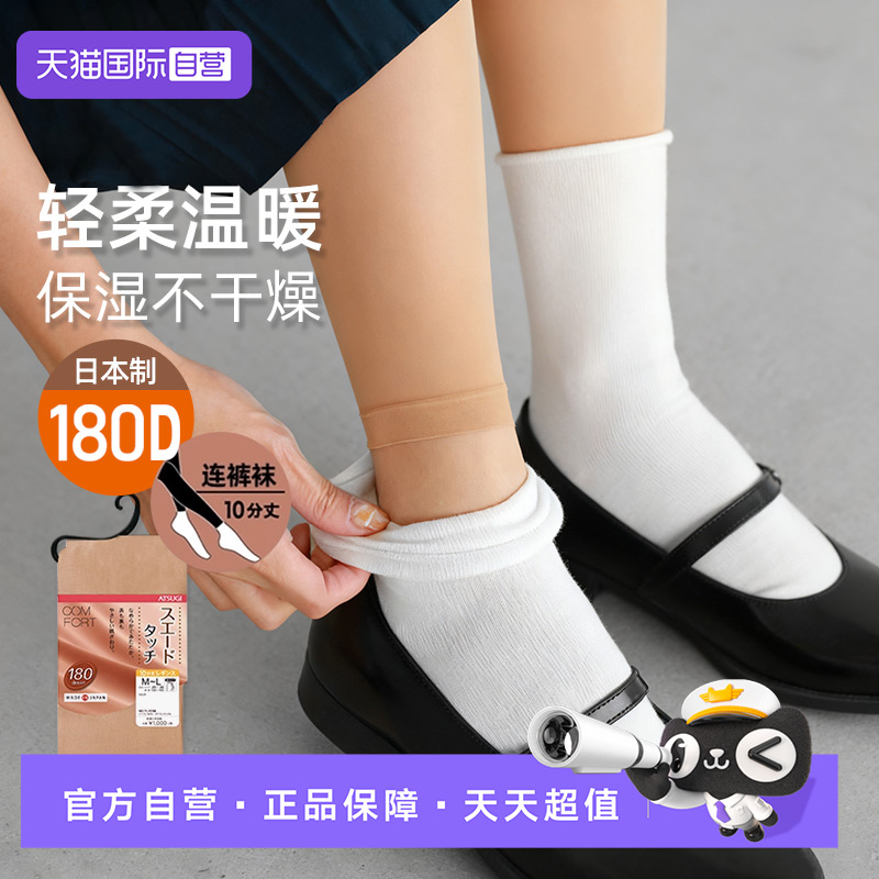 ATSUGI/厚木保暖十分打底裤