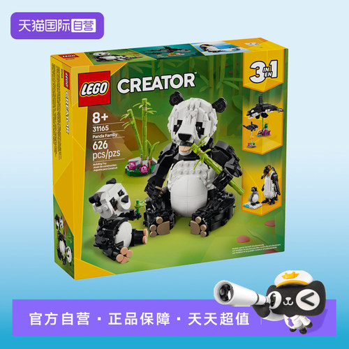 【自营】LEGO乐高31165野生动物:熊猫家族创意百变三合一拼搭积木