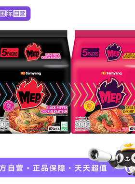 【自营】韩国进口三养MEP蒜香辣虾味/MEP黑椒鸡肉味80G*5*8/箱