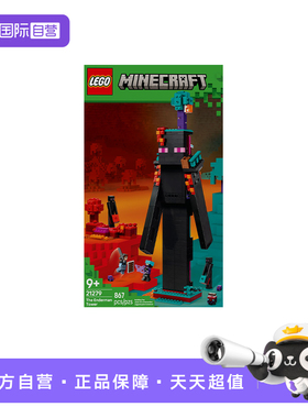 【自营】乐高我的世界系列21279末影人塔楼拼搭积木男女孩玩具