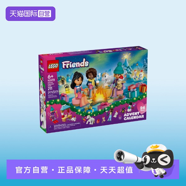 【自营】【顺丰速运】LEGO乐高42698好朋友2026 年圣诞倒数日历