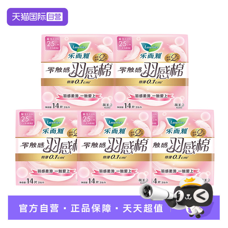 【自营】花王乐而雅卫生巾零触感羽感棉超丝薄日用夜用姨妈巾5包