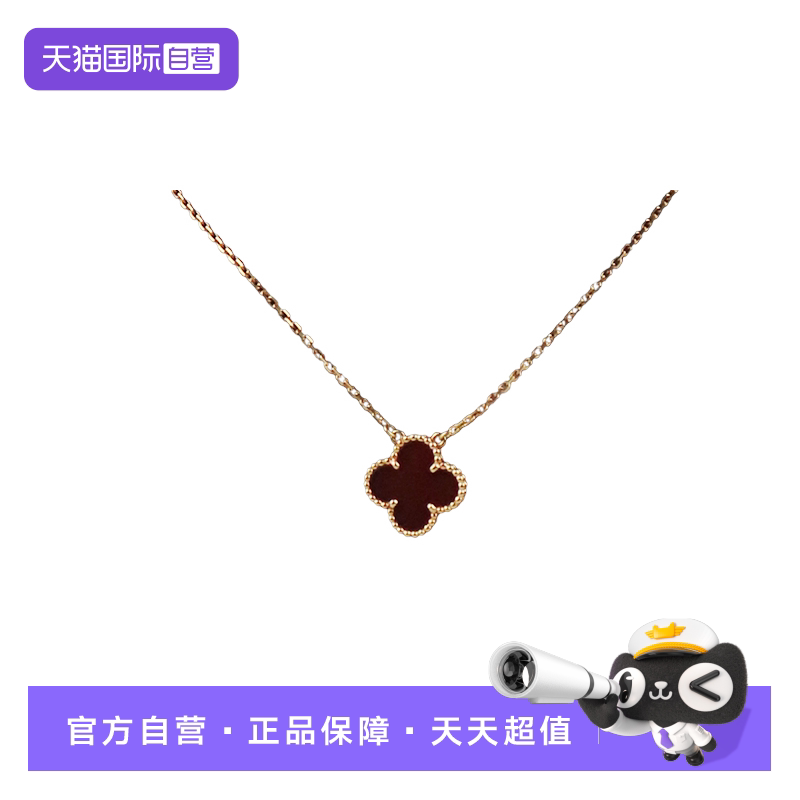 【自营】中古95新VCA梵克雅宝Alhambra吊坠750黄金37-42cm红色