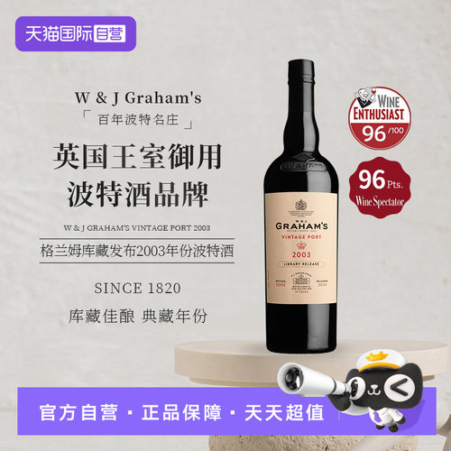 格兰姆葡萄牙库藏发布2003年份