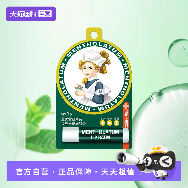 【自营】曼秀雷敦薄荷润唇膏无色保湿滋润防晒舒缓修护