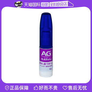 【自营】日本第一三共 AG过敏性鼻炎喷雾湿润型紫色15ml喷剂进口