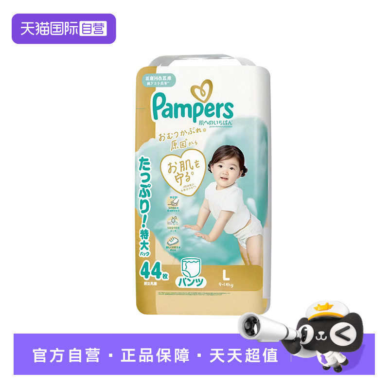【自营】日本Pampers帮宝适一级帮婴儿拉拉裤L码44片