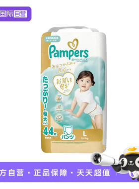 【自营】日本Pampers帮宝适一级帮婴儿拉拉裤L码44片