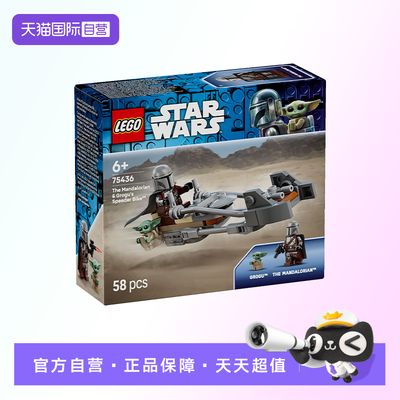 【自营】【顺丰速运】LEGO乐高75436曼达洛人与古古的飞行摩托
