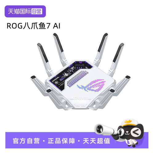 【自营】ROG八爪鱼7 AI WiFi7电竞无线三频路由器 双万兆口+四个2.5G口 Aimesh随心组路由GT-BE96 AI