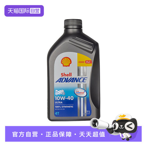 【自营】壳牌爱德王子U能量10W-40全合成四冲程摩托车发动机油 1L
