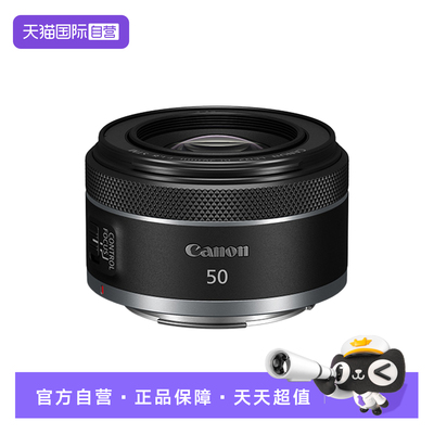 【自营】佳能 RF50mm F1.8 STM 微单定焦人像镜头RF50 1.8小痰盂
