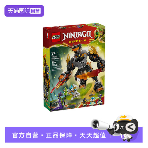 【自营】LEGO乐高幻影忍者71854寇的作战机甲与神龙赞积木玩具
