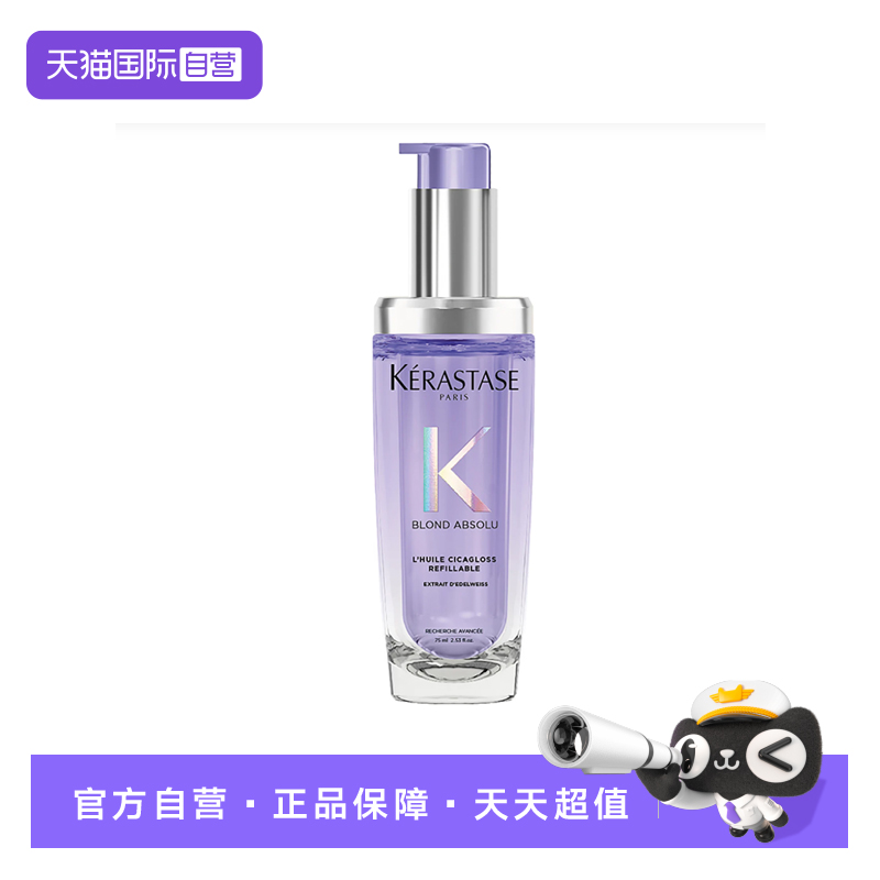 【自营】卡诗菁纯亮泽梦幻香氛修护油75ml