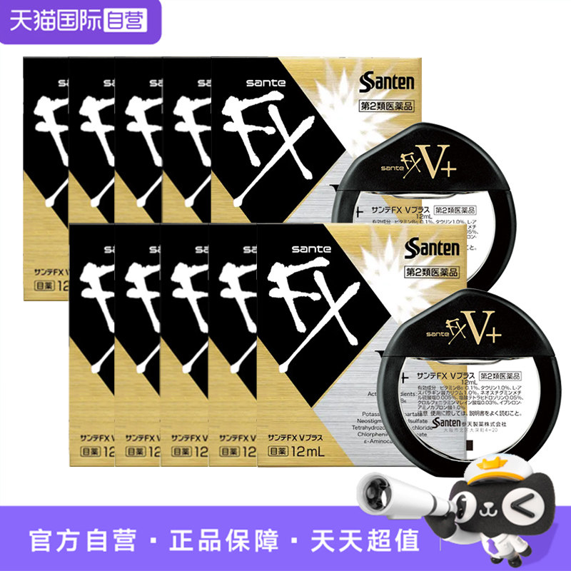 参天滴眼液FX眼药水缓解眼干眼涩抗疲劳眼药液金色装10瓶【临期】