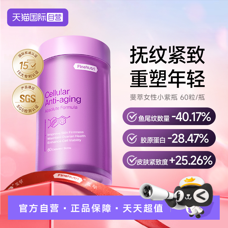 FineNutri斐萃麦角硫因Q10小紫瓶