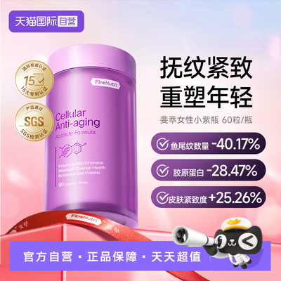 FineNutri斐萃麦角硫因Q10小紫瓶