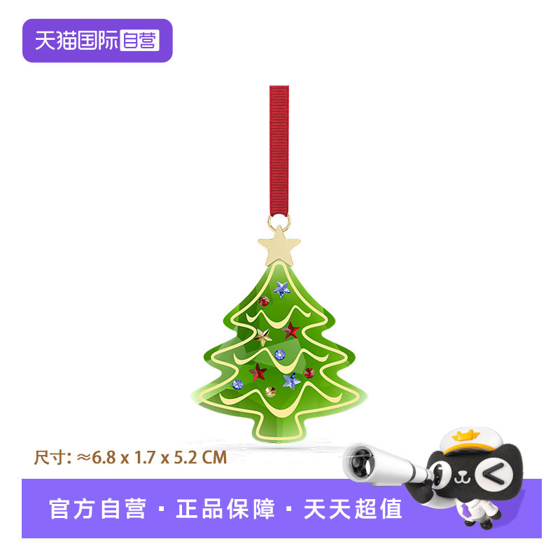 【自营】施华洛世奇Holiday Cheers圣诞树摆件车挂件装饰品送礼物