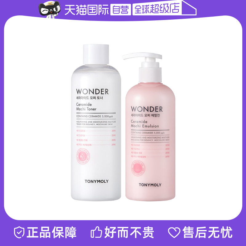 托尼魅力神经酰胺爽肤水乳补水