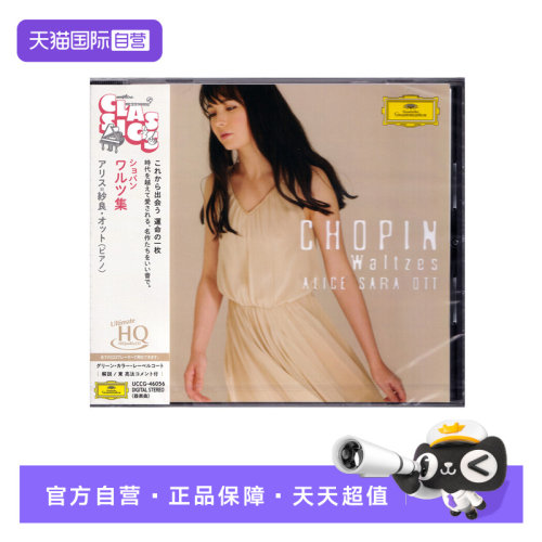 【自营】日版 DG古典 肖邦 华尔兹 UHQCD 爱丽丝·纱良·奥特 CD