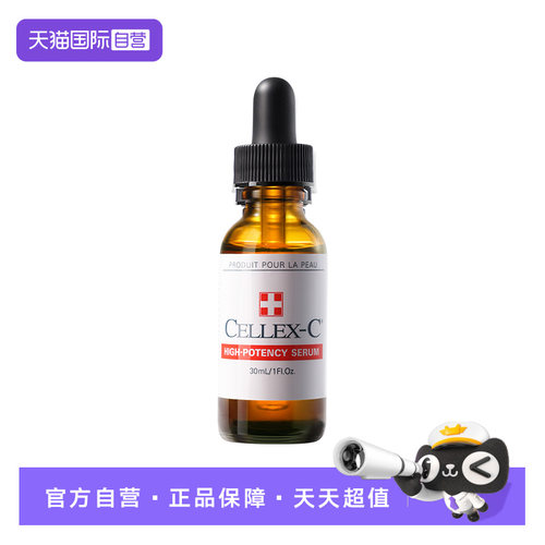 【自营】CELLEX-C仙丽施VC精华10%原型vc30ml抗氧焕亮紧致