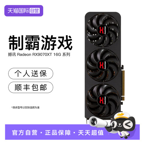 撼讯RX9070XT16G显卡