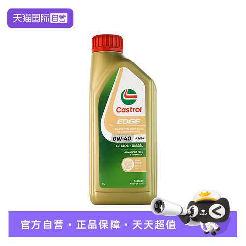 【自营】Castrol/嘉实多极护0W-40全合成机油汽车发动机润滑油1L