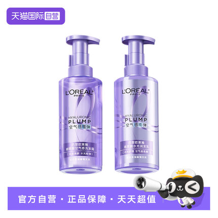 【自营】欧莱雅玻尿酸洗发露440ml空气感嘭弹盈润新款二代*2