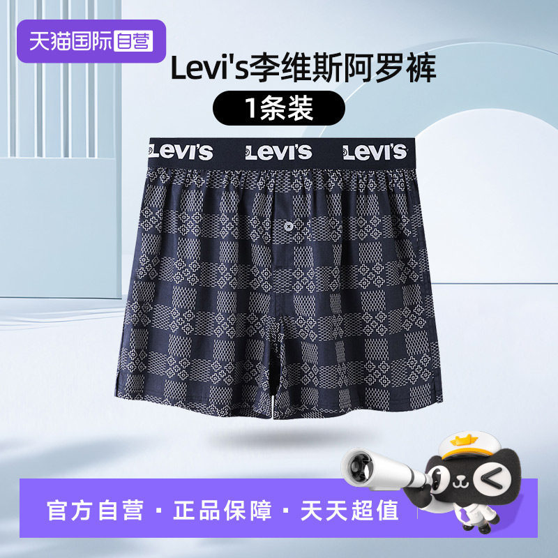 【自营】Levi's李维斯男士内裤宽松舒适透气睡眠居家阿罗裤1条装