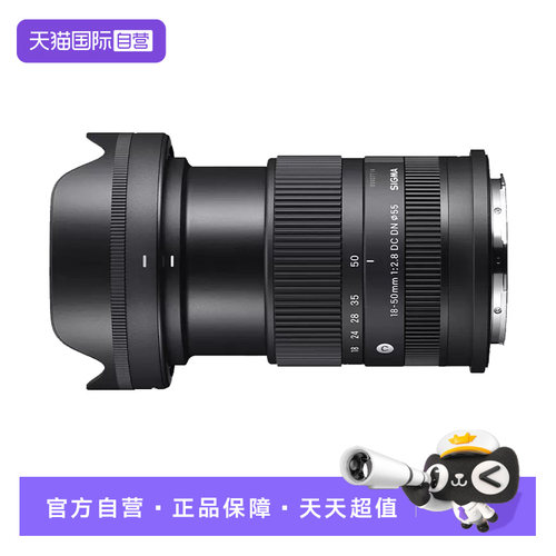 【自营】适马18-50mmF2.8 DC DN半画幅微单变焦镜头适马18 50国行