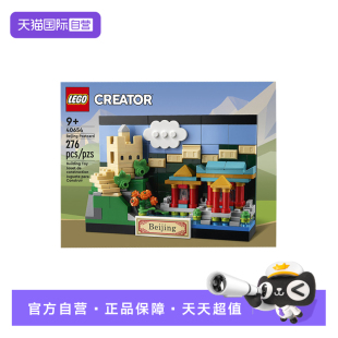 【自营】乐高LEGO 40654 印象北京明信片系列拼装积木玩具礼物