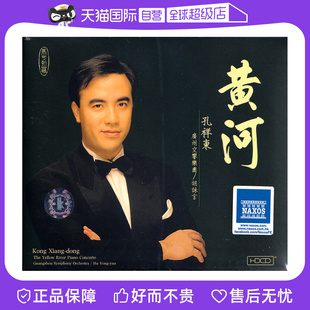 唱片 正版 孔祥东 黄河及中国钢琴小品 黄河 HDCD 自营