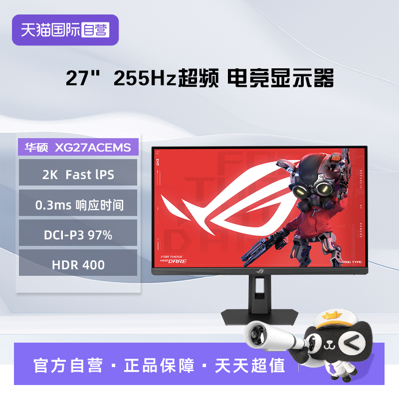 【自营】华硕 XG27ACMES  27英寸 Fast lPS 255Hz超频 电竞显示器
