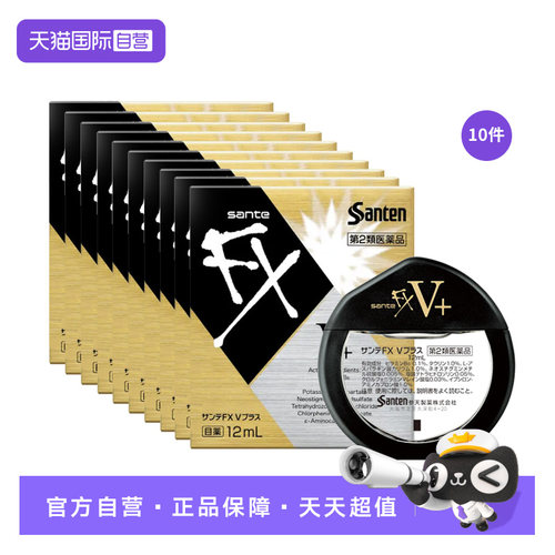 参天滴眼液FX眼药水缓解眼干眼涩抗疲劳眼药液金色*10件【临期】
